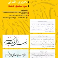آموزش خوشنویسی