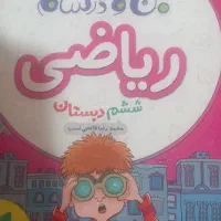 من و درسام ،دروس طلایی خیلی سبز|کتاب و مجله آموزشی|شیراز, شهرک والفجر|دیوار