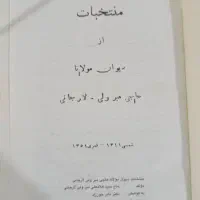 کتاب کلکسیونی دیوان اشعار مولانا ۱۳۱۱ شمسی|کتاب و مجله ادبی|تهران, میدان ولیعصر|دیوار