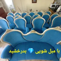 مبل شویی(الماس)مبلشویی موکت شستشوی مبل شیراز صدرا