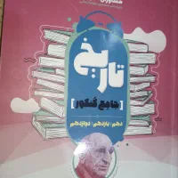 کتاب تاریخ و جغرافیا جامع مشاوران انسانی