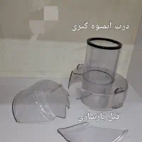 ترمیم وتزریق پلاستیک قطعات لوازم خانگی،خودرو،صنعتی