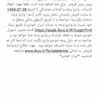 فروش فیش ایران‌خودرو.. سمند سورن .