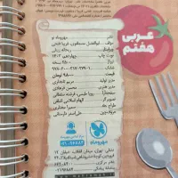 کتاب کار عربی هفتم و کتاب لقمه عربی هفتم|کتاب و مجله آموزشی|مشهد, موعود|دیوار