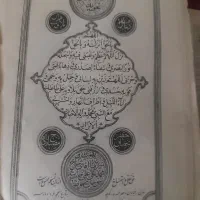 چند جلد قرآن و مفاتیح الجنان|کتاب و مجله مذهبی|تهران, تهرانپارس غربی|دیوار