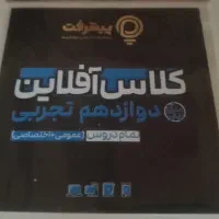 پکیج کنکور دوازدهم پیشرفت