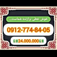 8405*774*0912 قسطی بدون پیش پرداخت شرایط متنوع