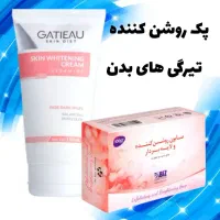 پک روشن کننده تیرگی های بدن