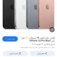 آیفون 16poro max با گارانتی