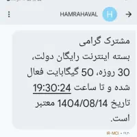 اینترنت رایگان|مودم و تجهیزات شبکه|مشهد, شریف|دیوار