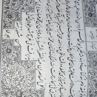 شاهنامه برای تاریخ 1272 هجری