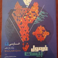 کتاب فرمول بیست فارسی یازدهم رشته ریاضی و تجربی