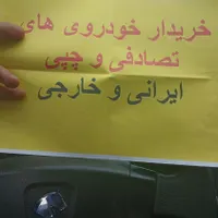 مزدا)معاوضه باخودرو تصادفی ضربه خورده چپی هرشکل
