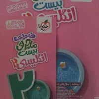 کتاب نهایی یازدهم|کتاب و مجله آموزشی|قم, سید معصوم|دیوار