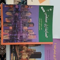 حسابداری جمشید اسکندری|کتاب و مجله آموزشی|مشهد, شهید معقول|دیوار