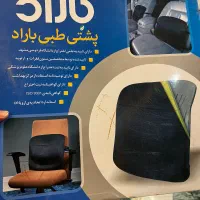 پشتی طبی باراد