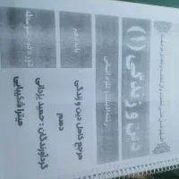 کتاب دهم فارسی نگاه نو،زبان دهم سیگنال ۲۰|کتاب و مجله آموزشی|شیراز, وحدت|دیوار