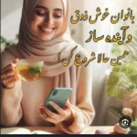به 1۰ خانم فعال درطب سنتی نیازمندم