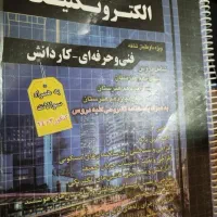 دو کتاب تست کنکور الکتروتکنیک|کتاب و مجله آموزشی|تهران, حشمتیه|دیوار