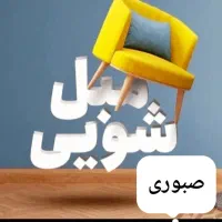 شستشوی مبل.خوشخواب.صندلی ناهار خوری.فرش