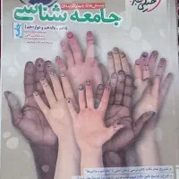 کتاب کمک درسی جامع جامعه شناسی