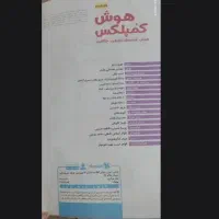 کتاب هوش ششم به هفتم|کتاب و مجله آموزشی|تهران, اقدسیه|دیوار