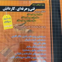 کتاب تست حسابداری چهارخونه