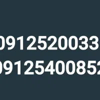 خط 0912 خوش قیمت فوری فروشی