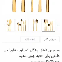 سرویس قاشق چنگال ۸۶ پارچه