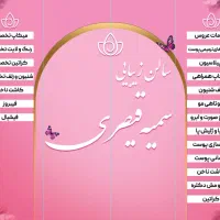 استخدام ارایشگر همه لاین ها