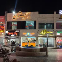 فروش واحدهای تجاری مجتمع تجاری بیستون باشرایط ویژه