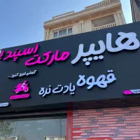 نیروی کار صندوق دار و فروشنده