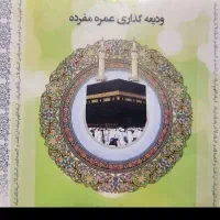 حج واجب