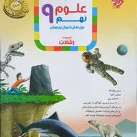 کتاب کمک درسی برای تیزهوشان مبتکران رشادت|کتاب و مجله آموزشی|تهران, هروی|دیوار
