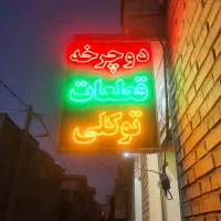 فروش لوازم و تعمیر دوچرخه