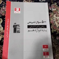کتاب ریاضی و امار قلمچی|کتاب و مجله آموزشی|مشهد, گاز|دیوار
