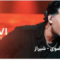 بلیط vip کنسرت مجید رضوی
