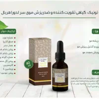 تونیک ریزش مو