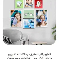 تابلو بکلیت طرح دندان پزشکی مخصوص کودکان