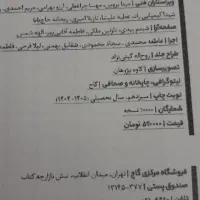 کتاب فرمول بیست|کتاب و مجله آموزشی|تربت جام, جامی|دیوار