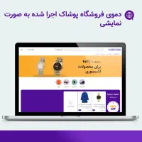طراحی سایت فروشگاهی پوشاک + رتبه بالای گوگل|خدمات رایانه‌ای و موبایل|همدان, |دیوار