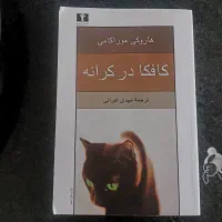 کتاب کافکا در کرانه