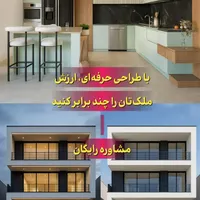 طراحی  داخلی و خارجی ساختمان
