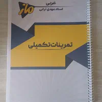 جزوه و آزمون ماز کنکور تجربی شجاعی میرحسینی چلاجور|کتاب و مجله آموزشی|کرج, مصباح|دیوار