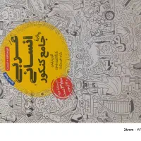 کتاب تست‌ انسانی