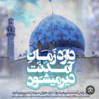 مداح اهل البیت
