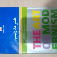 کتاب هنرمدرنیسم رایگان