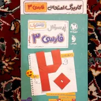 بیست پک فارسی ۳ مهر و ماه