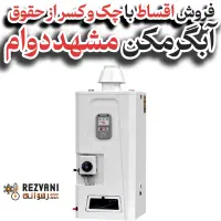 آبگرمکن مشهددوام ۵۰ لیتری