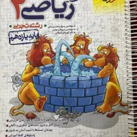 کتاب خیلی سبز ریاضی یازدهم چاپ ۴۰۱